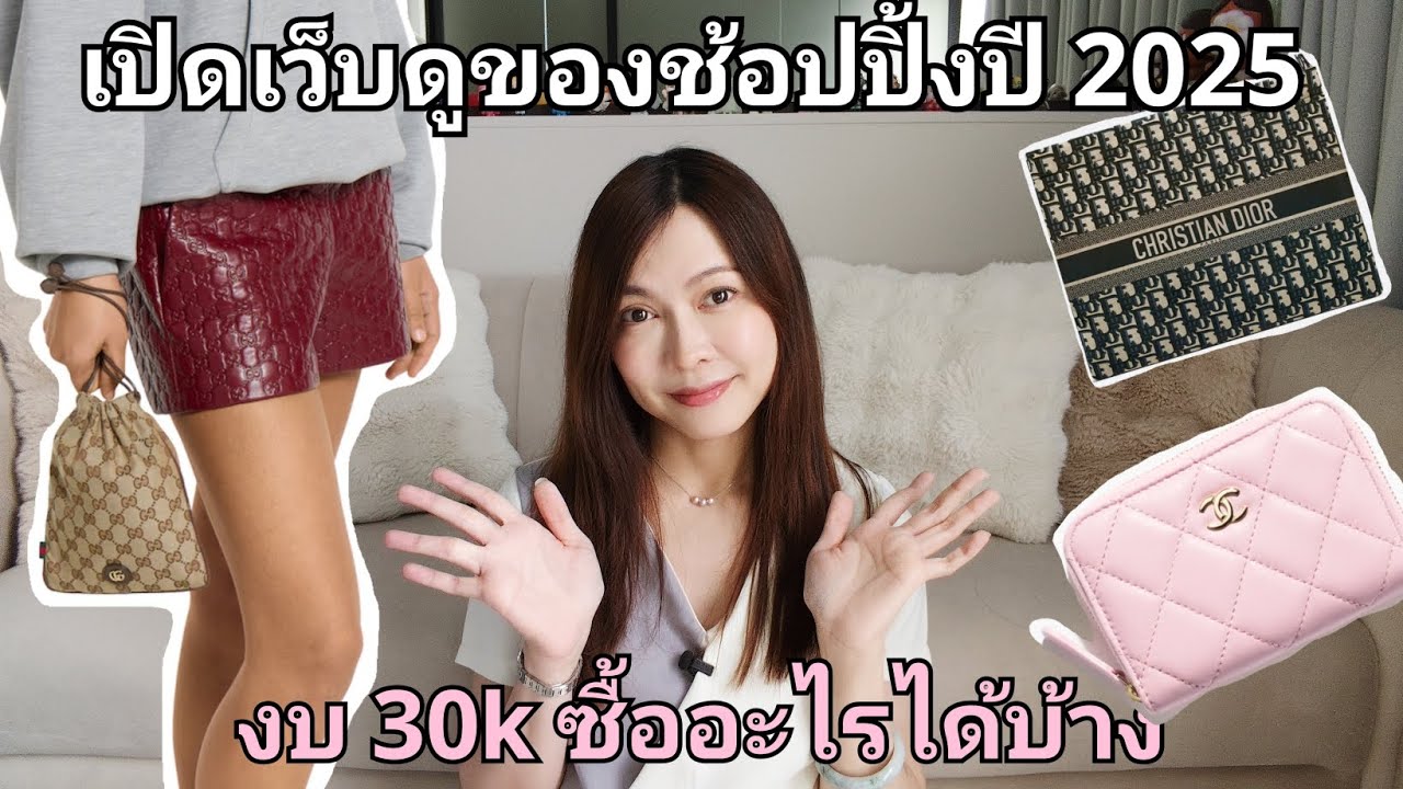งบ 30,000 ในปี 2025 จะซื้ออะไรได้บ้าง