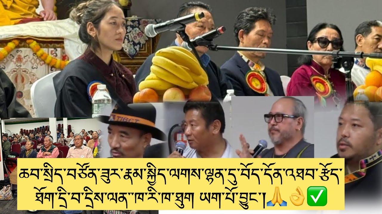 ཆབ་སྲིད་བཙོན་ཟུར་རྣམ་སྐྱིད་ལགས་ལྷན་དུ་བོད་དོན་འཐབ་རྩོད་ཐོག་དྲི་བ་དྲིས་ལན་་ཁ་རི་ཁ་ཐུག ཡག་པོ་བྱུང་།🙏👌✅
