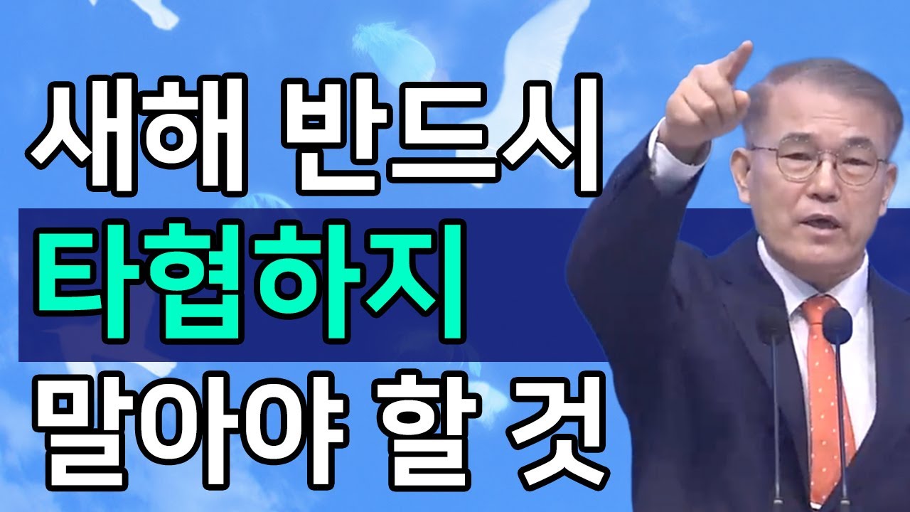 [조각말씀] 새해 반드시 타협하지 말아야 할 것들ㅣ홍정현 목사