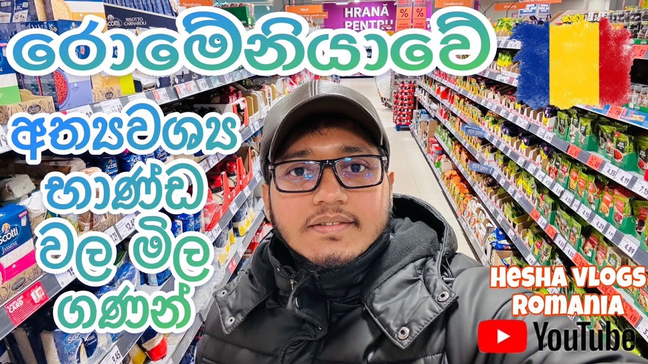 Prices of essential goods in 🇷🇴 Romania 🇹🇩 | 2025 නවතම මිල ගණන් | kaufland