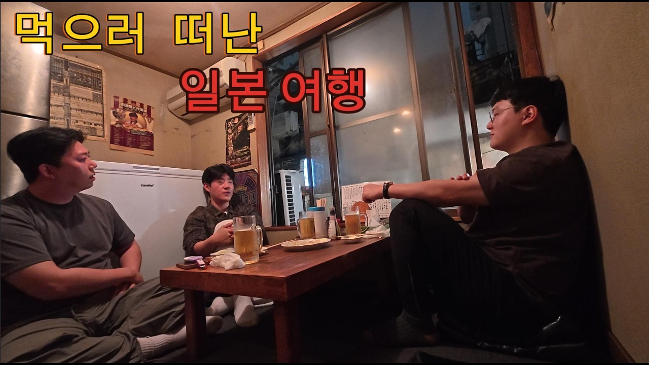 인생 첫 일본, 도쿄편(上)