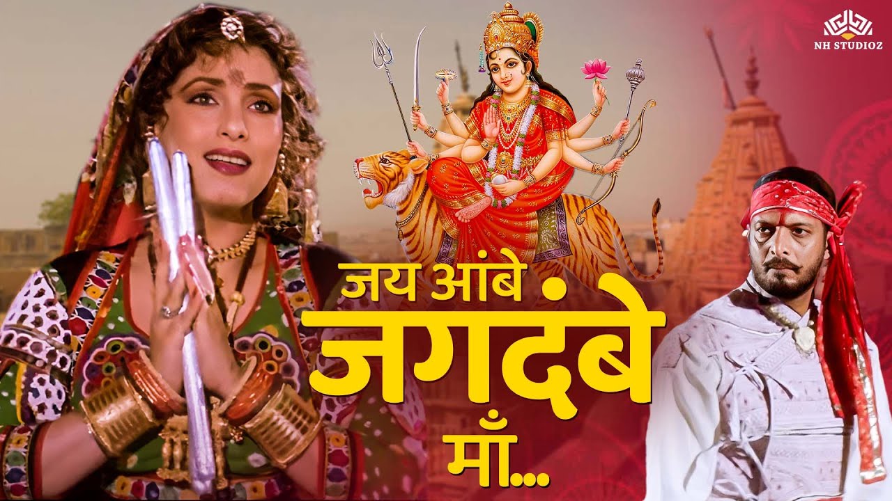 Jai Ambe Jagadambe Maa | Navratri Song | Krantiveer(1994) | Nana Patekar | Dimple Kapadia