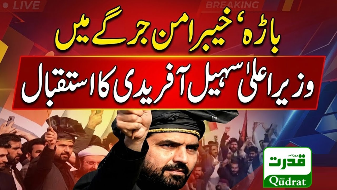 CM Sohail Afridi Historic Welcome In Bara Massive Crowd At Khyber Aman Jirga 😱 Big Decision