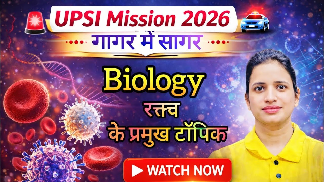 UPSI book गागर में सागर VIDIO SOLOTION Biology #upsi #upsiexam #upsi book गागर में सागर rwa