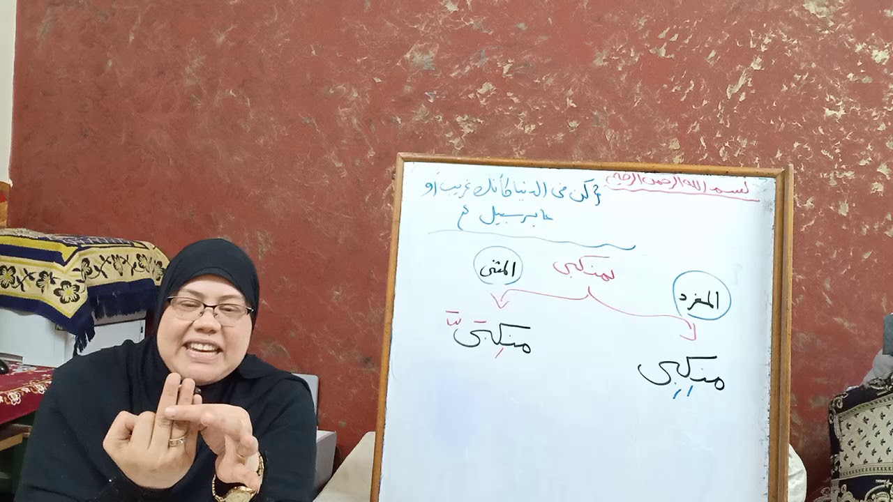 شرح الحديث 13 - الزهد في الدنيا -  للصف الثالث الثانوي الأزهري