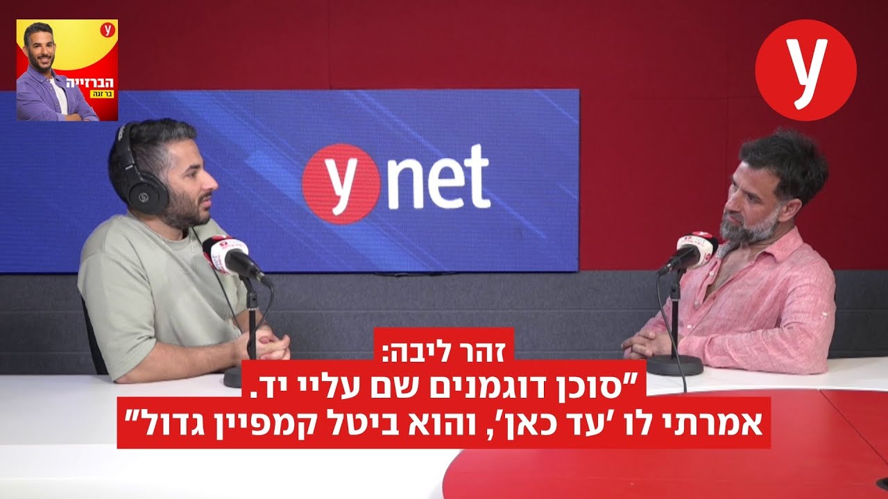 זהר ליבה: 