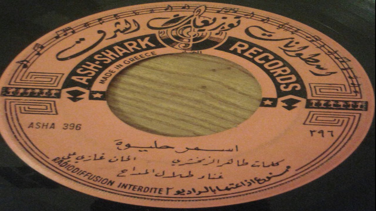 طلال مداح - اسمر حليوة | اسطوانة : اول تسجيل لها