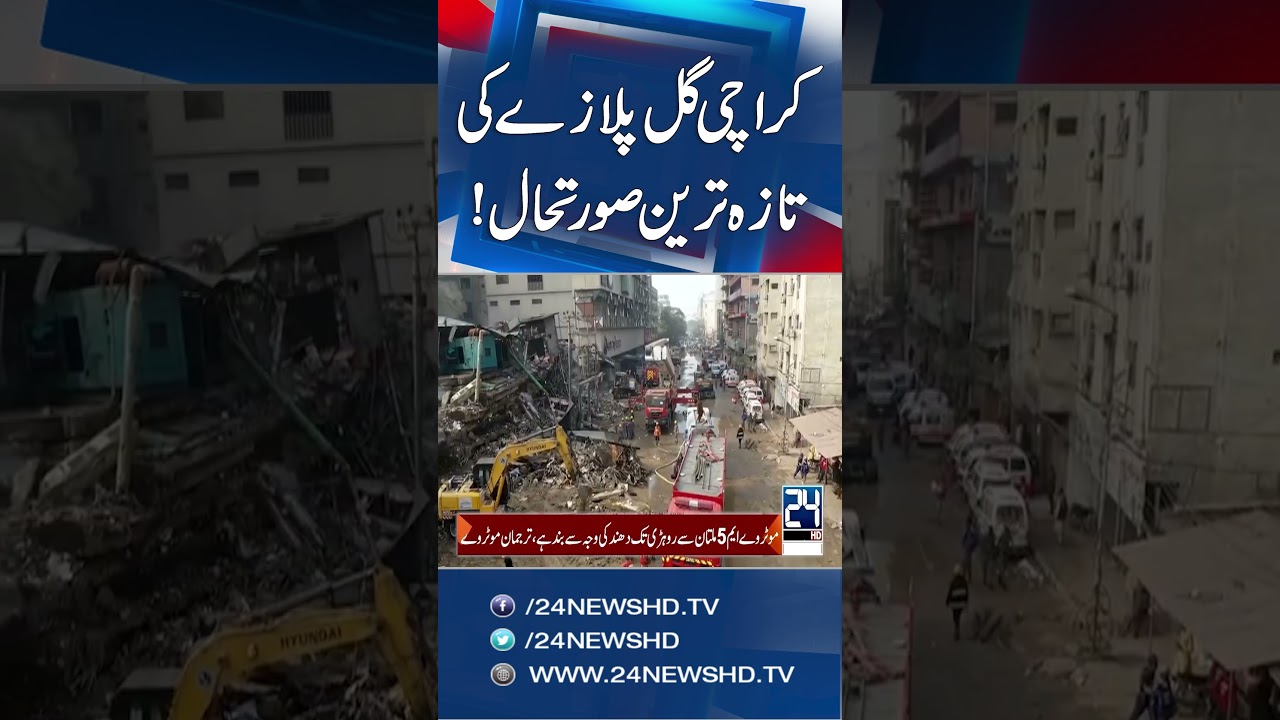 Latest situation of Karachi Gul Plaza | Breaking News - 24 News HD