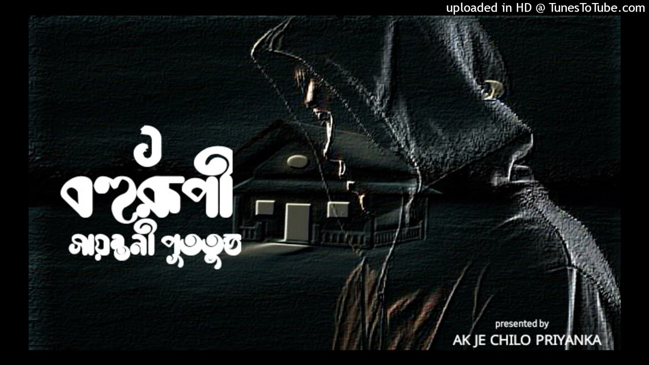 CID INSPECTOR ADHIRAJ - Bohurupi- Part 1 - Bengali audio story