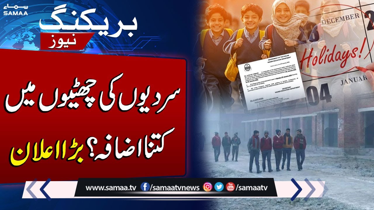 Winter Vacations Extended in Punjab Amid Cold Weather | Latest Update | SAMAA TV