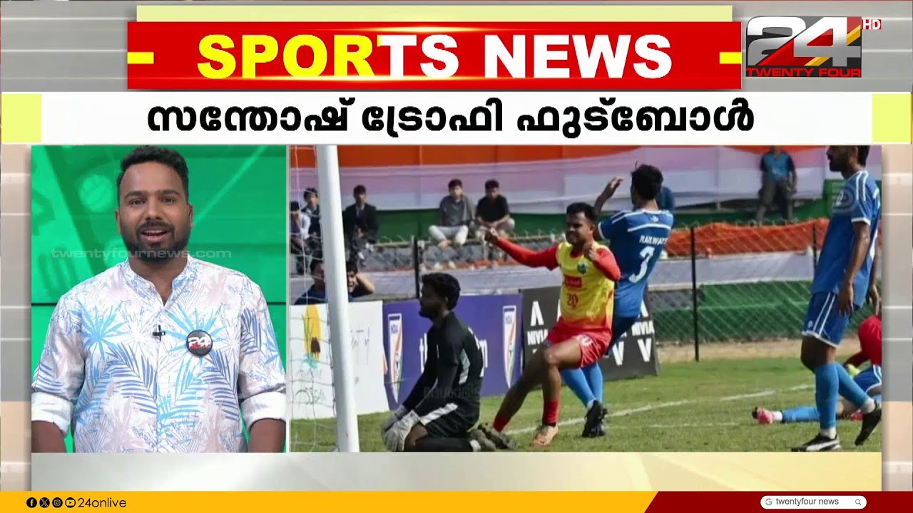 എട്ടാം സന്തോഷ് ട്രോഫി കിരീടം ലക്ഷ്യമിട്ട് കേരളം ഇന്നിറങ്ങുന്നു; ഫൈനലിൽ എതിരാളികൾ സർവീസസ്