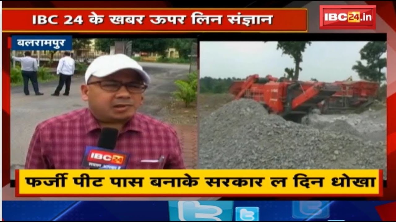 Balrampur में Fake Royalty Pass बनाकर Government को दिया धोखा | Collector ने जांच के लिए बनाई Team