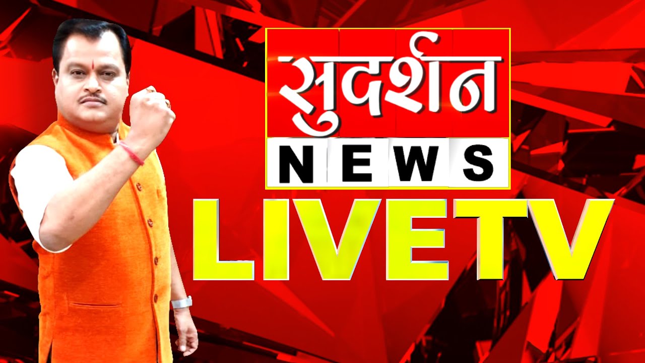 SUDARSHAN NEWS LIVE TV 24X7: Israel Iran war | Khamenei Killed | America | Latest News | Top News |