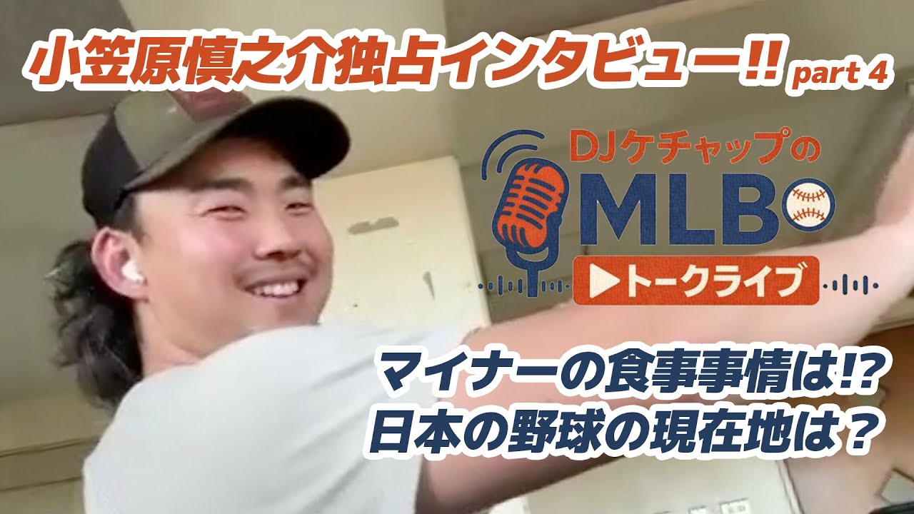 【過酷】日本人投手が経験したマイナーのリアル「ご飯がきつかった」