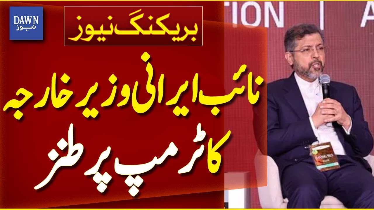 Iran Deputy FM Saeed Khatibzadeh Mocks US President Donald Trump | Breaking News | Dawn News