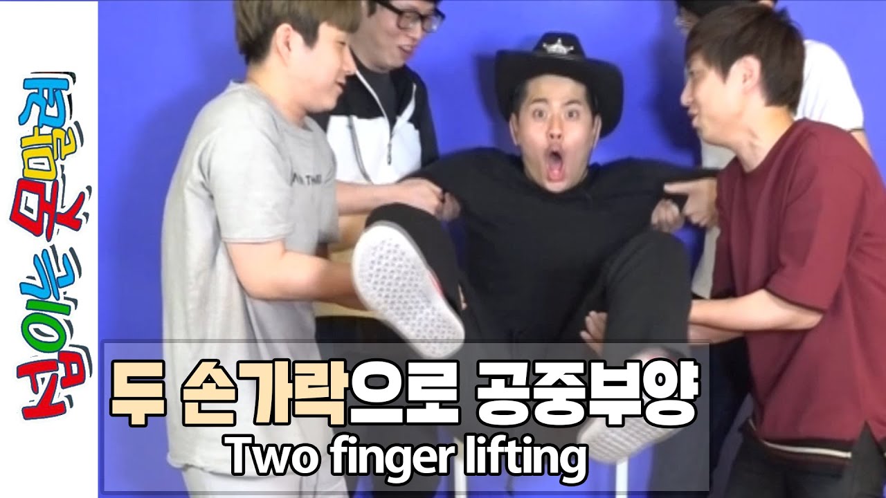 SNS 화제의 영상! 두손가락으로 사람 들어올리기의 진실을 밝히다!! [섭이는못말려]
