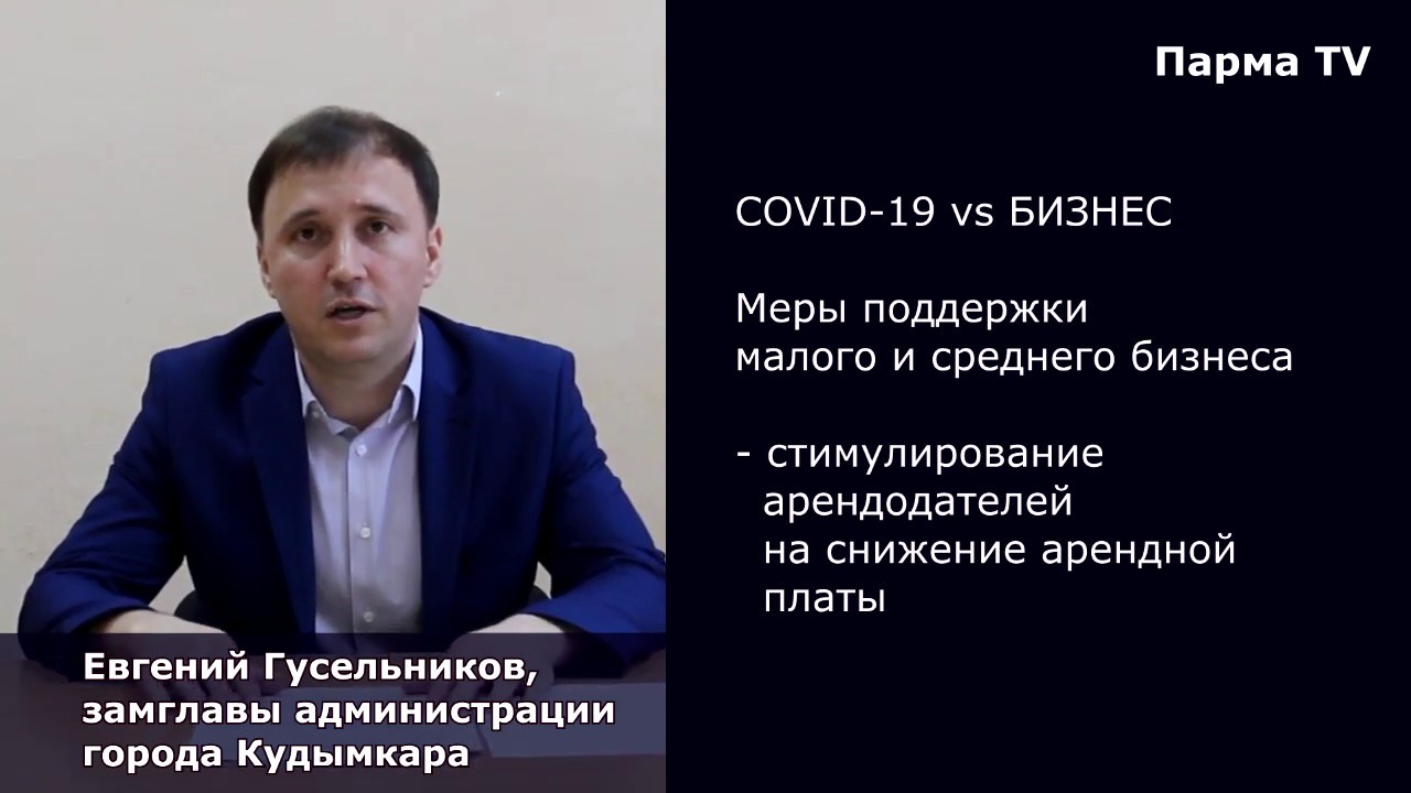 Парма ТВ. 03.04.2020.