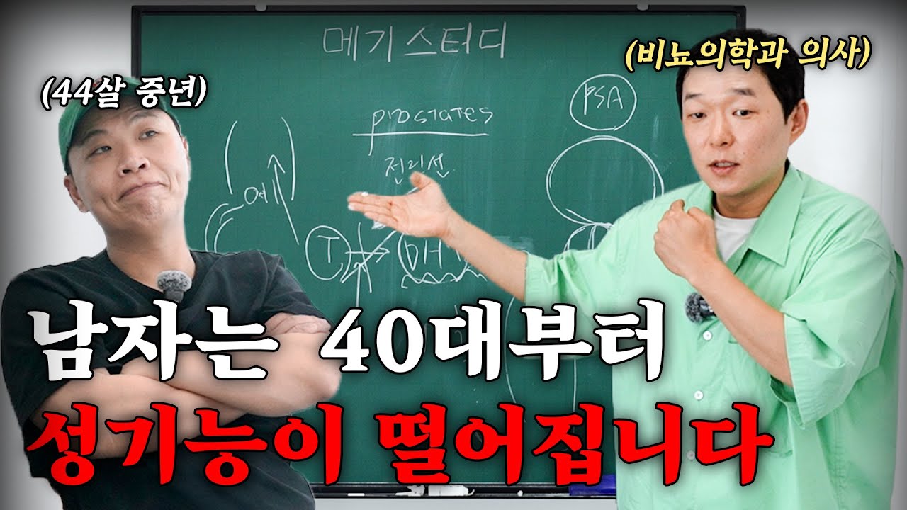 비뇨의학과 의사가 알려주는 성기능과 전립선에 대한 무료강의 [강사-조정현의사]