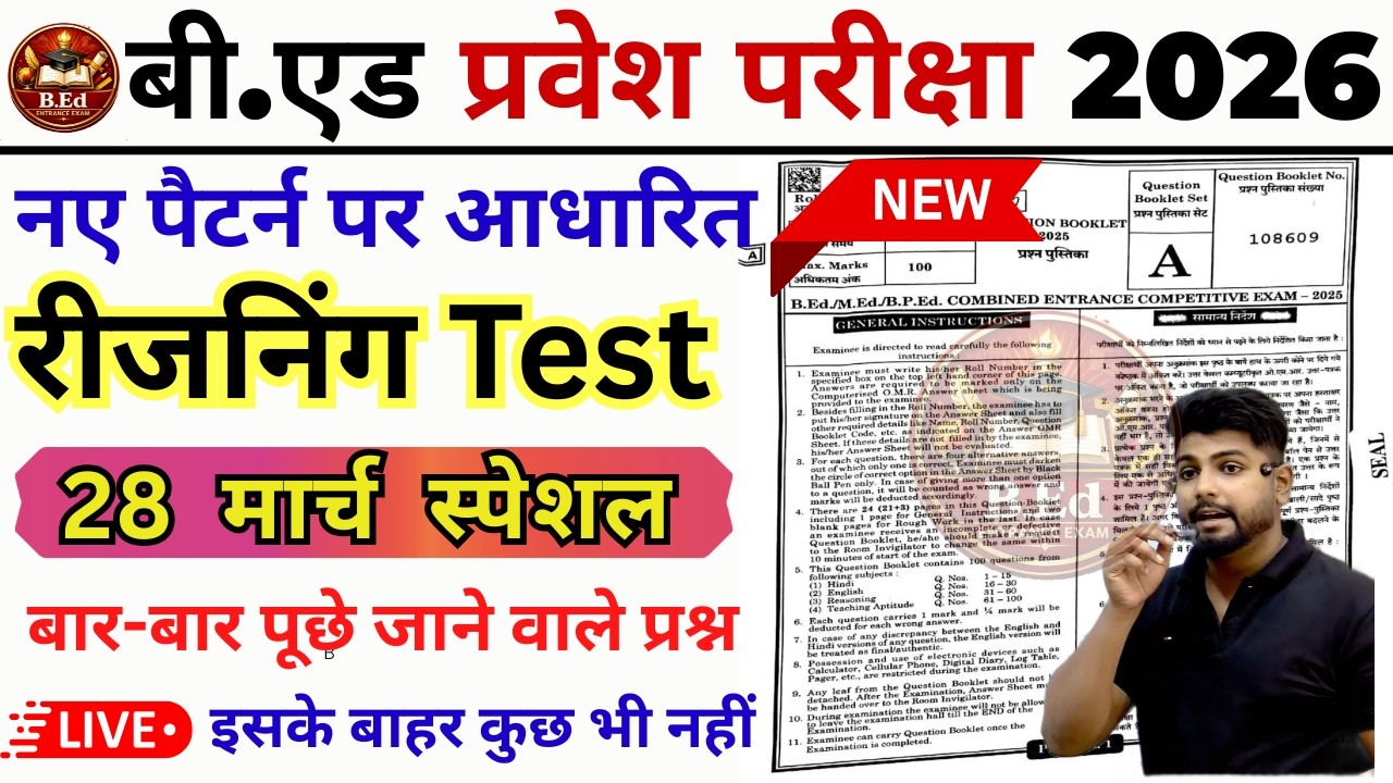 B.Ed 2026 |  B.Ed Entrance Exam 2026 || B.Ed Entrance Reasoning || UP B.Ed / Bihar B.ed  | 28 March
