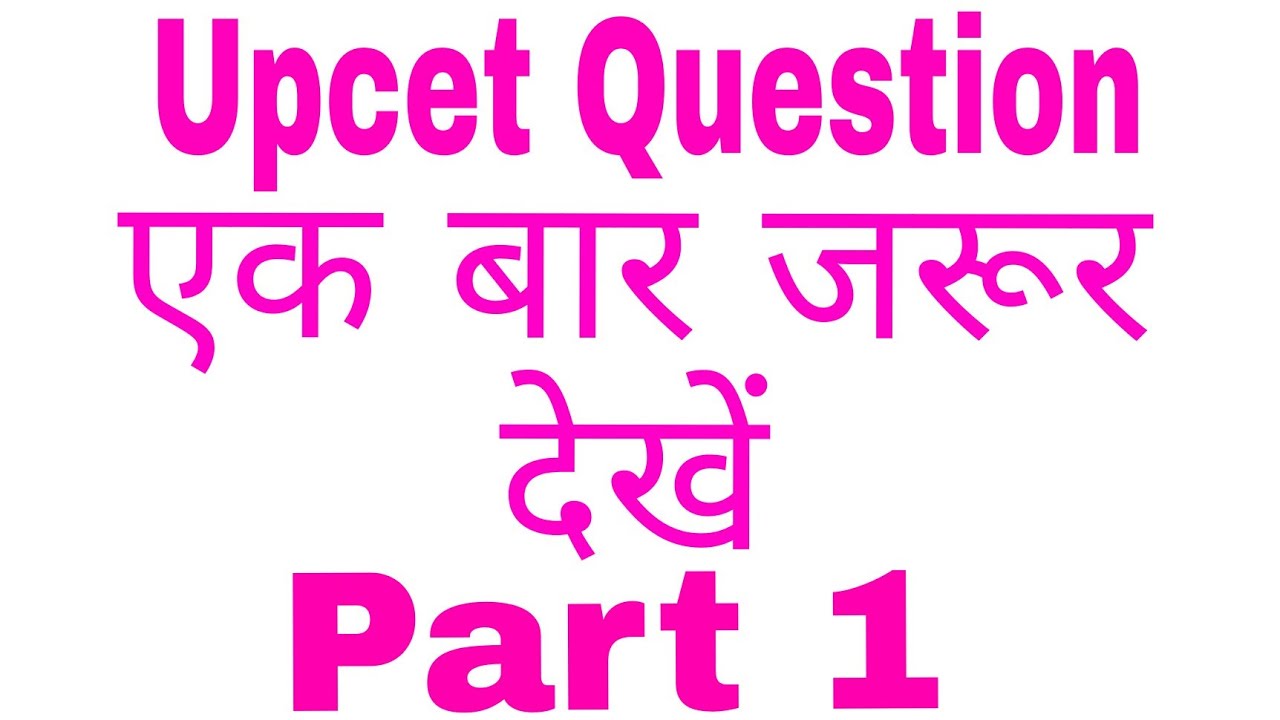 UPCET Most Important Question | UPSEE Previous Year Question Papers
