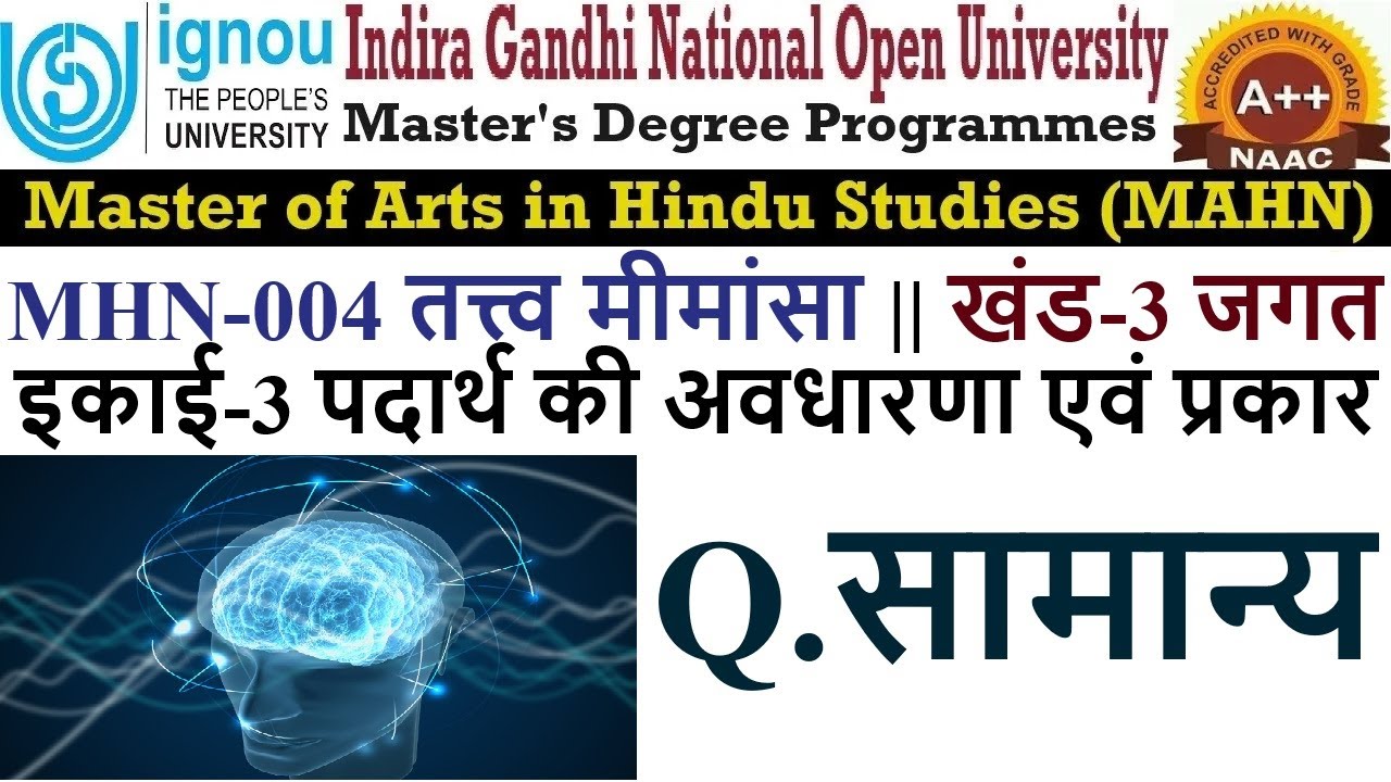 281.IGNOU || MAHN || MHN-004 || BLOCK-3 || UNIT-3 || Q.सामान्य