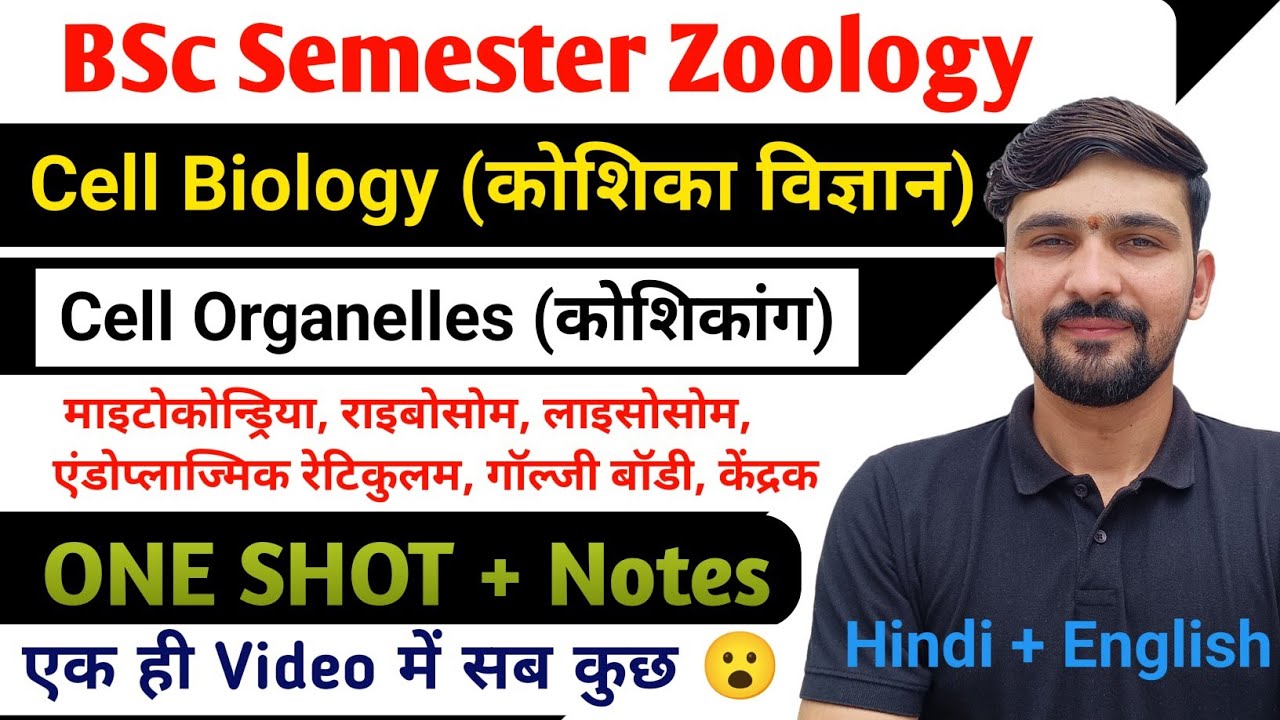 ONE SHOT Cell Organelles | Cell Biology | BSc Semester || By Dadhich Sir