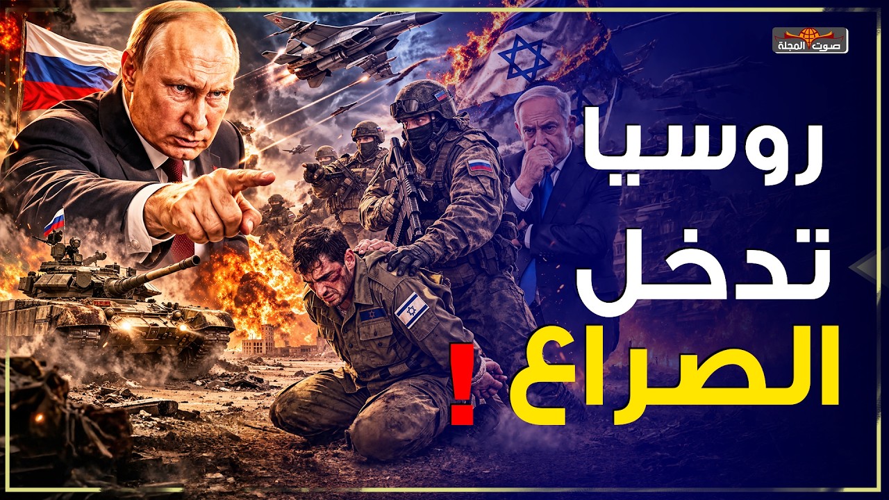 روسيا مع إيران... الهجوم الاول على اسرائيل يقترب بعد تهديد صادم من بوتين لنتنياهو!