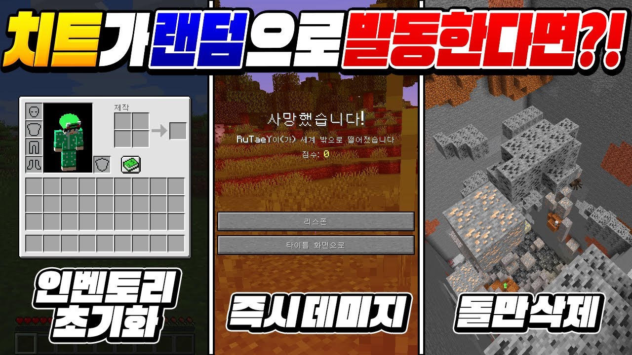 마크 중 *치트가 랜덤*으로 써진다면?!ㅋㅋㅋ 서버가 갑자기 죽임ㅋㅋㅋ [마인크래프트 리뷰] Minecraft - 루태