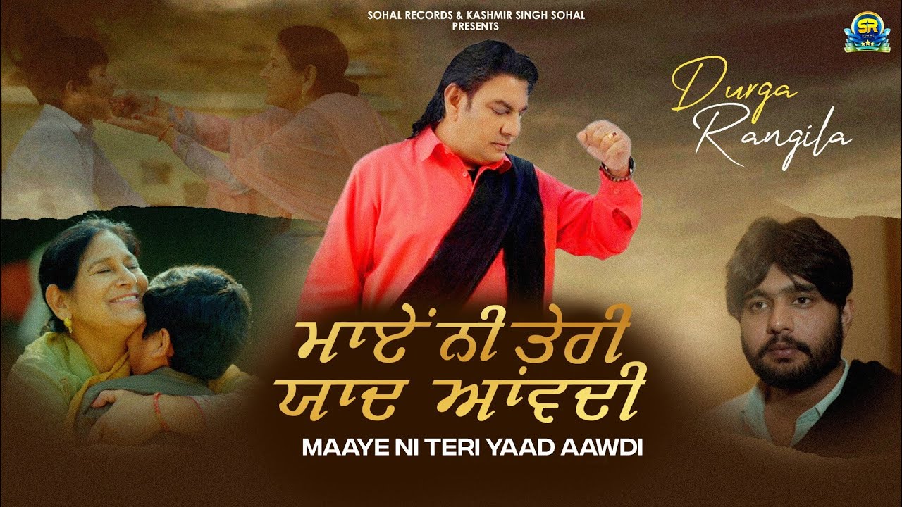 Durga Rangila | Maa Teri Yaad Aawdi | Maavan Thandia Shawan | New Punjabi Song 2024 | Kamal Rangila