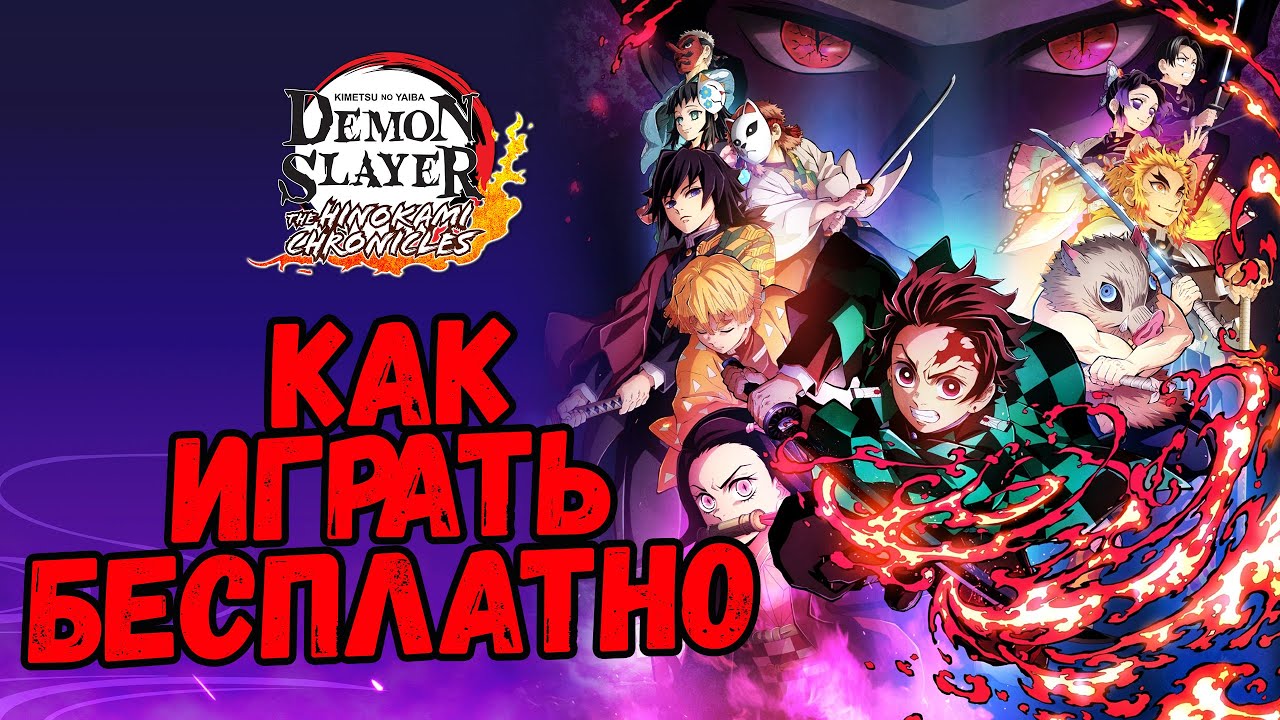 НАСТРОЙКА И ЗАПУСК ИГРЫ | Demon Slayer -Kimetsu no Yaiba- The Hinokami Chronicles