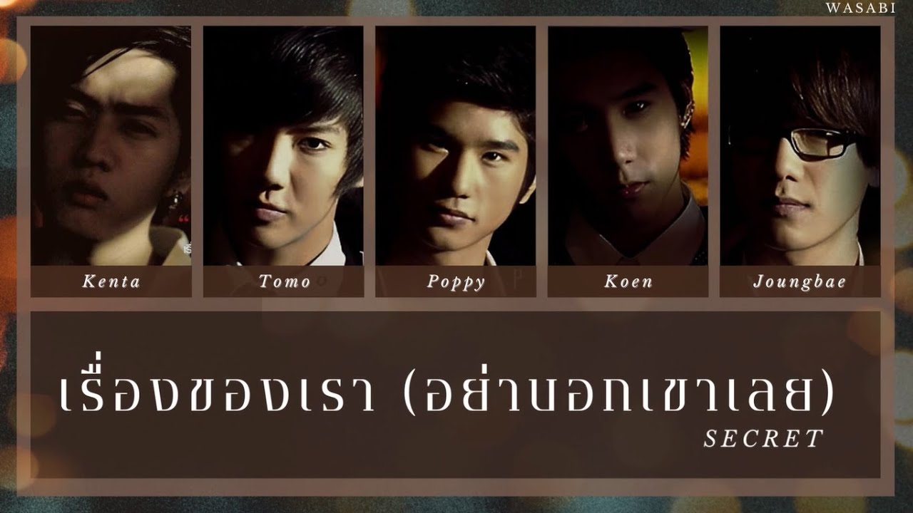 [THAISUB/COLOR CODED LYRICS] เรื่องของเรา (อย่าบอกเขาเลย) Secret - K-OTIC