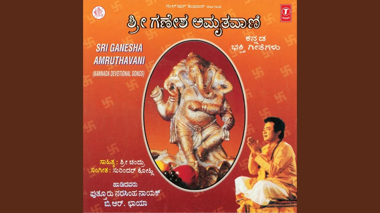 BALA GANAPATHIYA ROOPAVANU