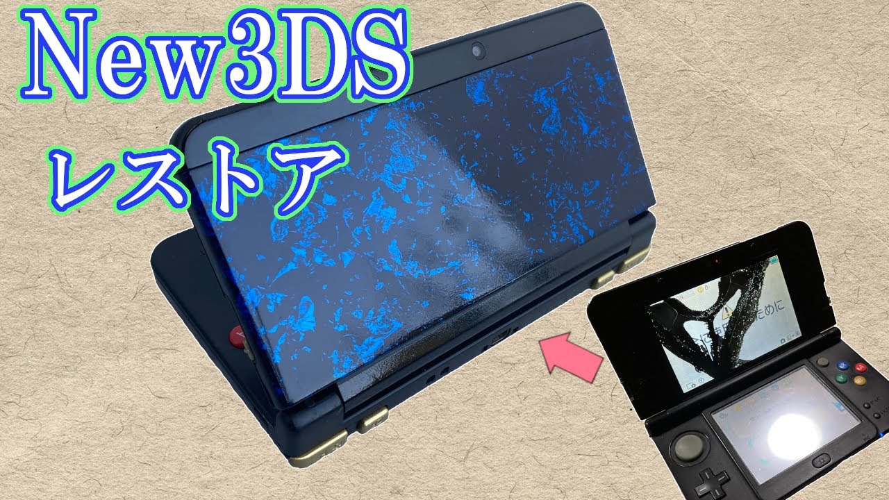液晶割れなジャンク3DSをレストアして格安ゲットな件