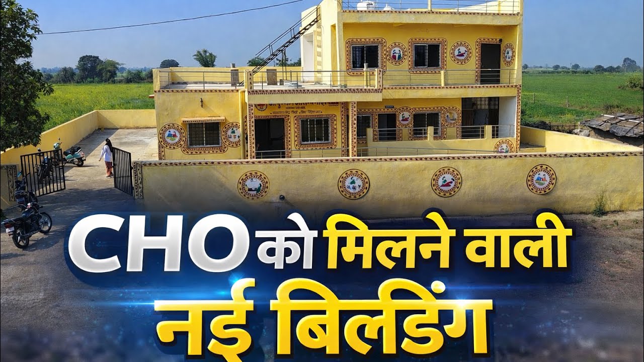 CHO को मिलने वाली नई बिल्डिंग | Sub Center HWC New Building Tour✅ new NQAS AAM building 