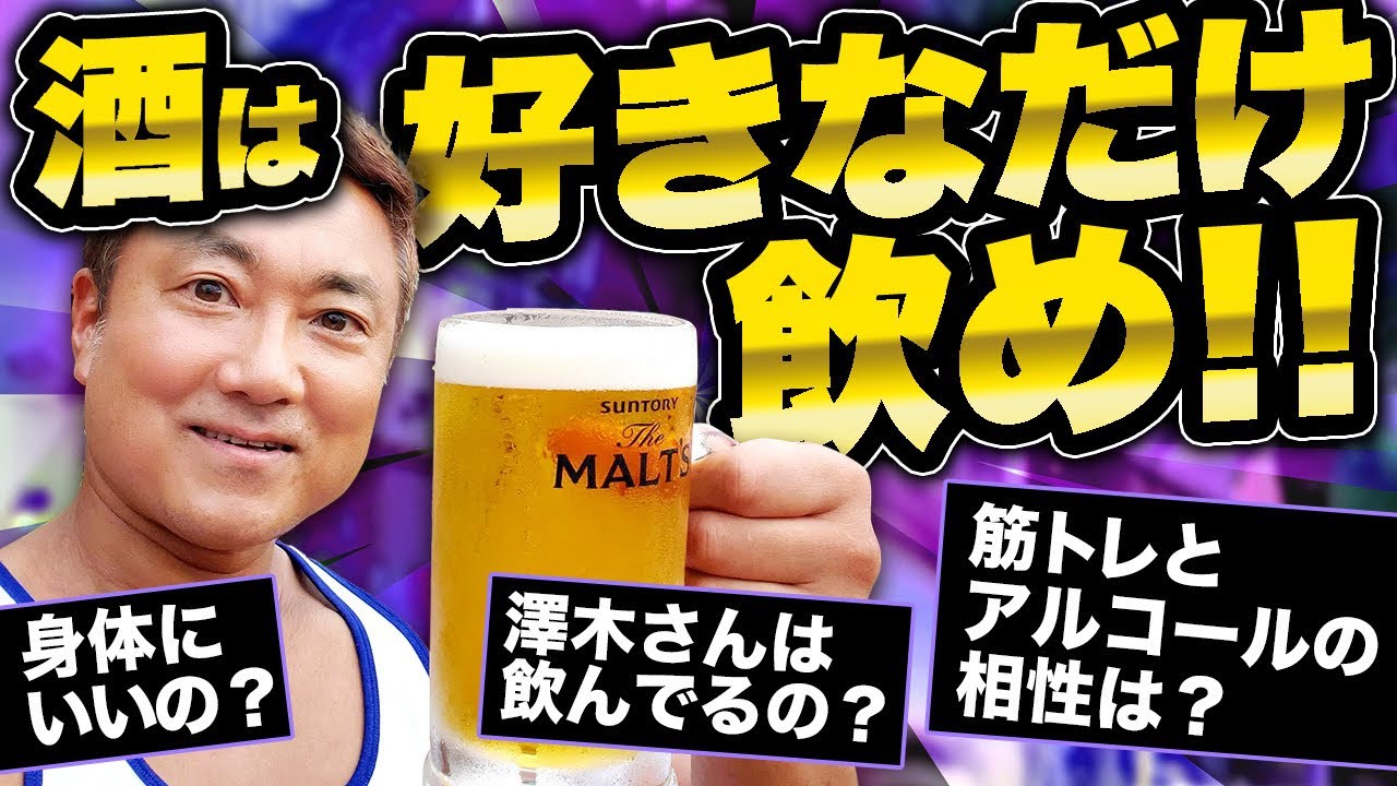 【酒飲み必見】お酒大好きトレーナーが教える筋トレとアルコールの相性とは！？