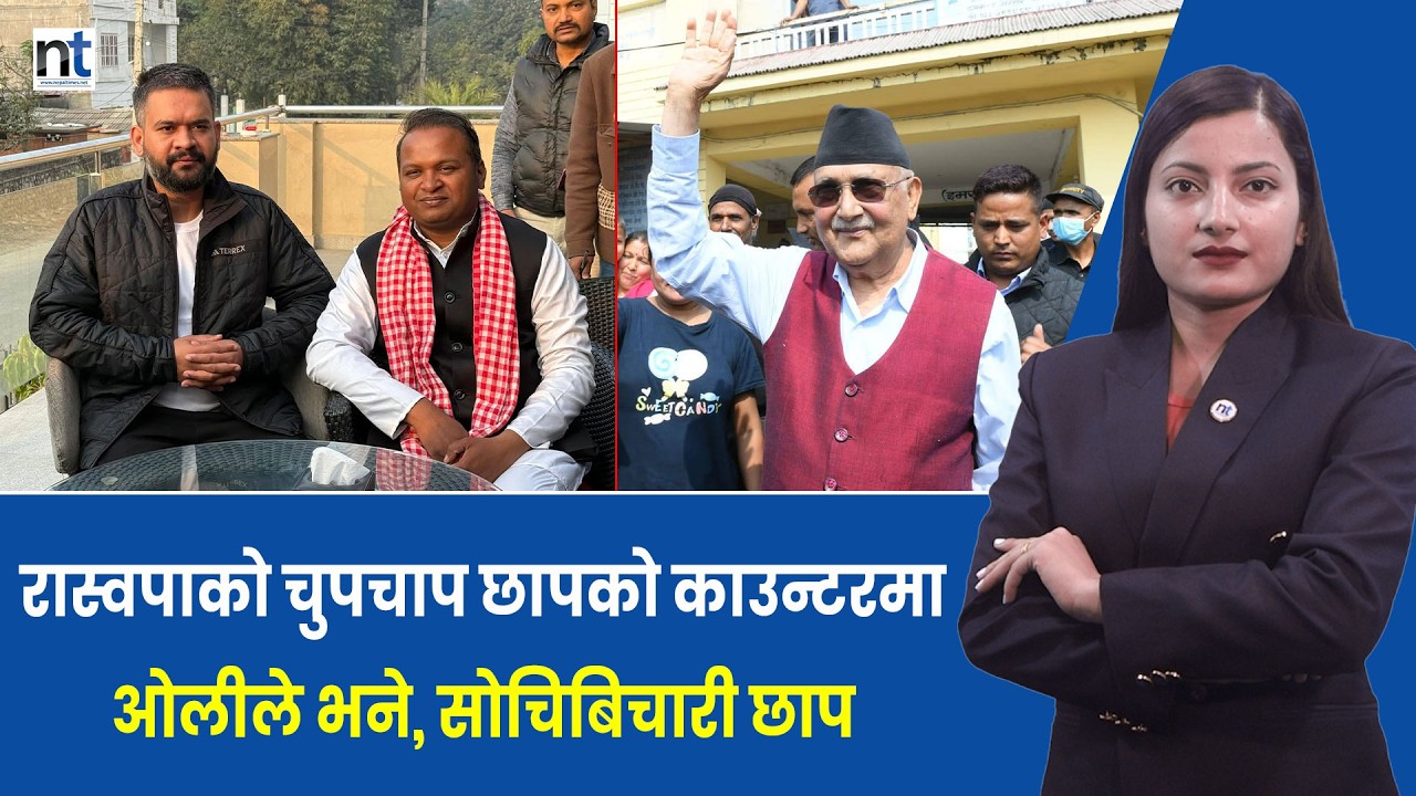 बालेन, गगन र अमरेशको निर्वाचन क्षेत्रमा,रास्वपाका उम्मेदवारहरुसंग छलफल || Nepal Times
