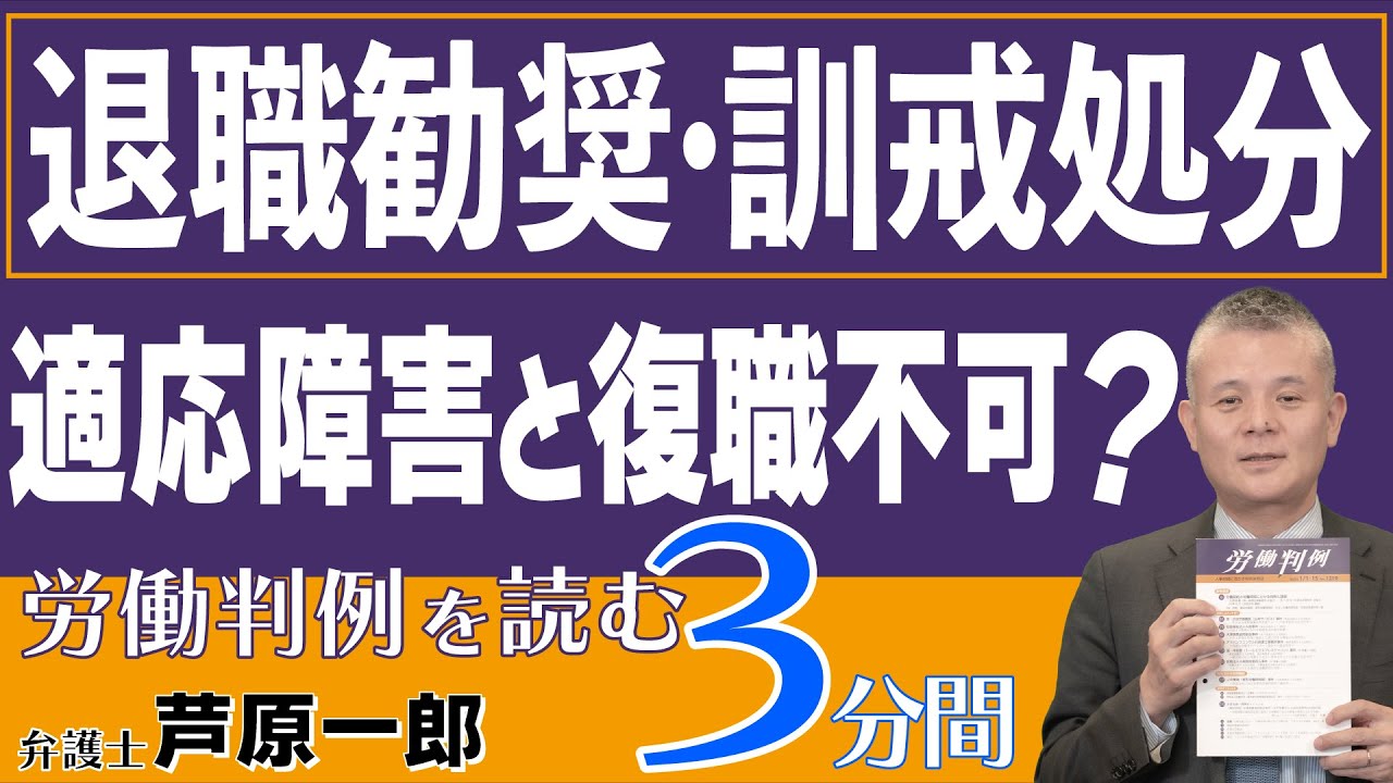 No.487 1336-62　ＴＣＬ ＪＡＰＡＮ ＥＬＥＣＴＲＯＮＩＣＳ事件━パワハラ被害者の休職期間満了退職の有効性（退職勧奨・訓戒処分　適応障害と復職不可？）