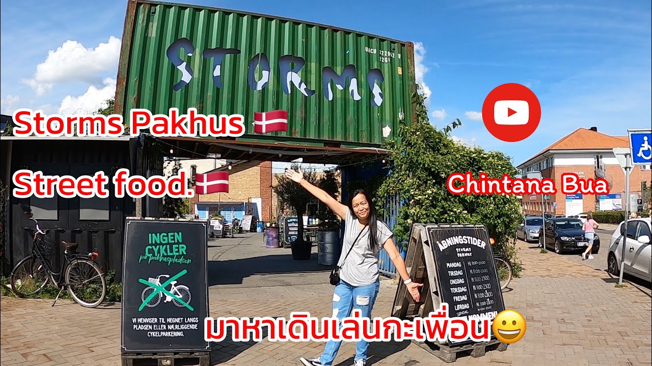 เดินเที่ยว หาทานอาหาร ที่ Storms Pakhus ที่ Odense เดนมาร์ก 🇩🇰🇩🇰