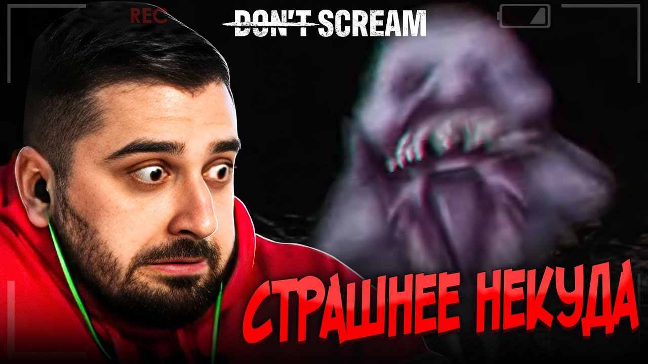 НИКОГДА НЕ ИГРАЙТЕ В ЭТУ ИГРУ! ЭТО ДАЖЕ СМОТРЕТЬ СТРАШНО - DONT SCREAM