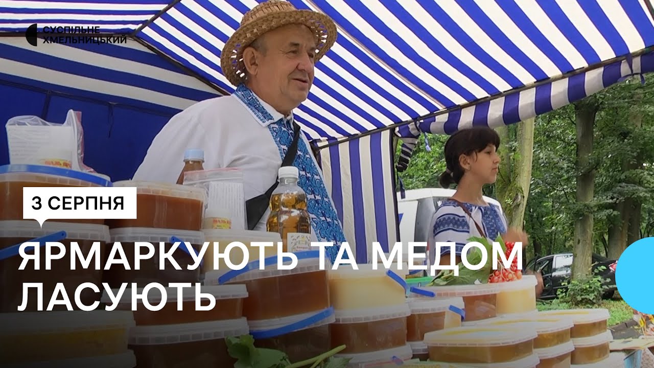 У Хмельницькому влаштували ярмарок крафтового виробника «Медова пасіка»