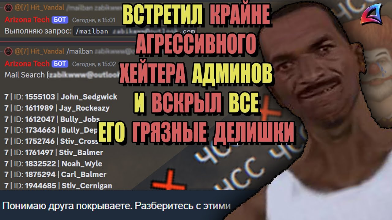 ЖЕСТОКО ПРОУЧИЛ ХЕЙТЕРА АДМИНОВ на ARIZONA RP