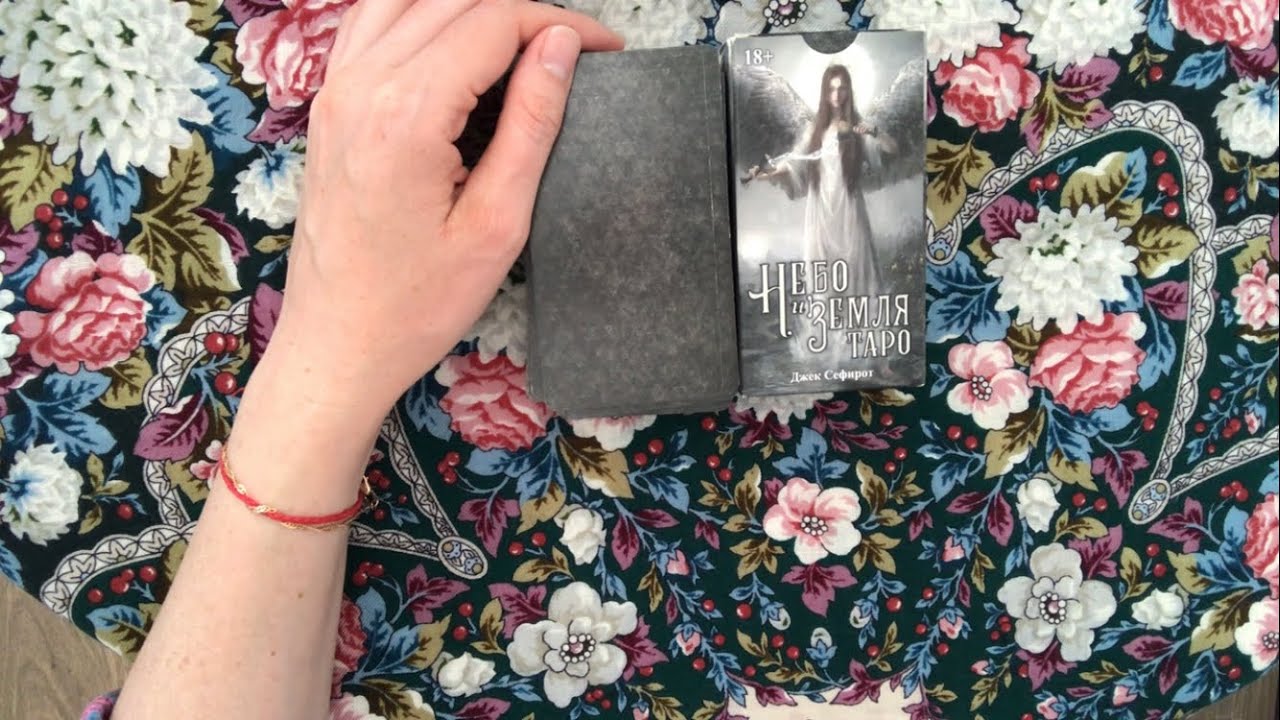 💜 НЕЗАКРЫТЫЙ УРОК ПРОШЛЫХ ОТНОШЕНИЙ 🖤  Кельтский Крест. Общий расклад Таро