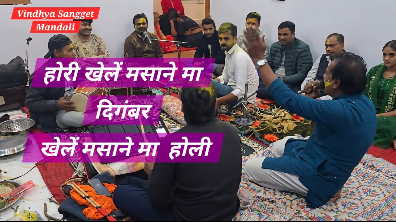खेले मसाने में होली | Khelay Masane Ma Holi | Santosh Parauha | Traditional Fag Geet 2026