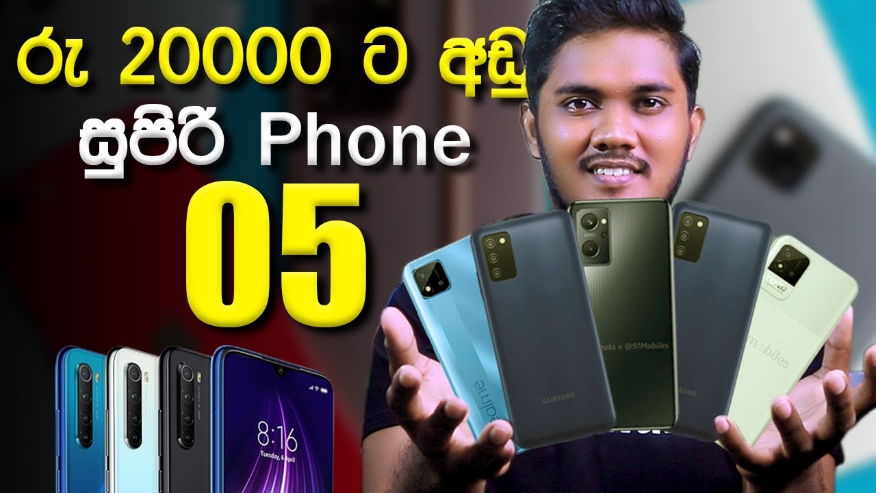 Best 05 Budget Mobile Phones Under Rs. 20000 in Sri Lanka | Sinhala