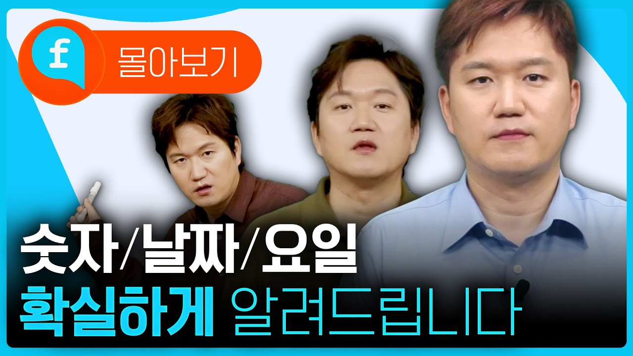 🗓️숫자, 날짜, 요일! 확실히 공부하고 가 볼게요🙌