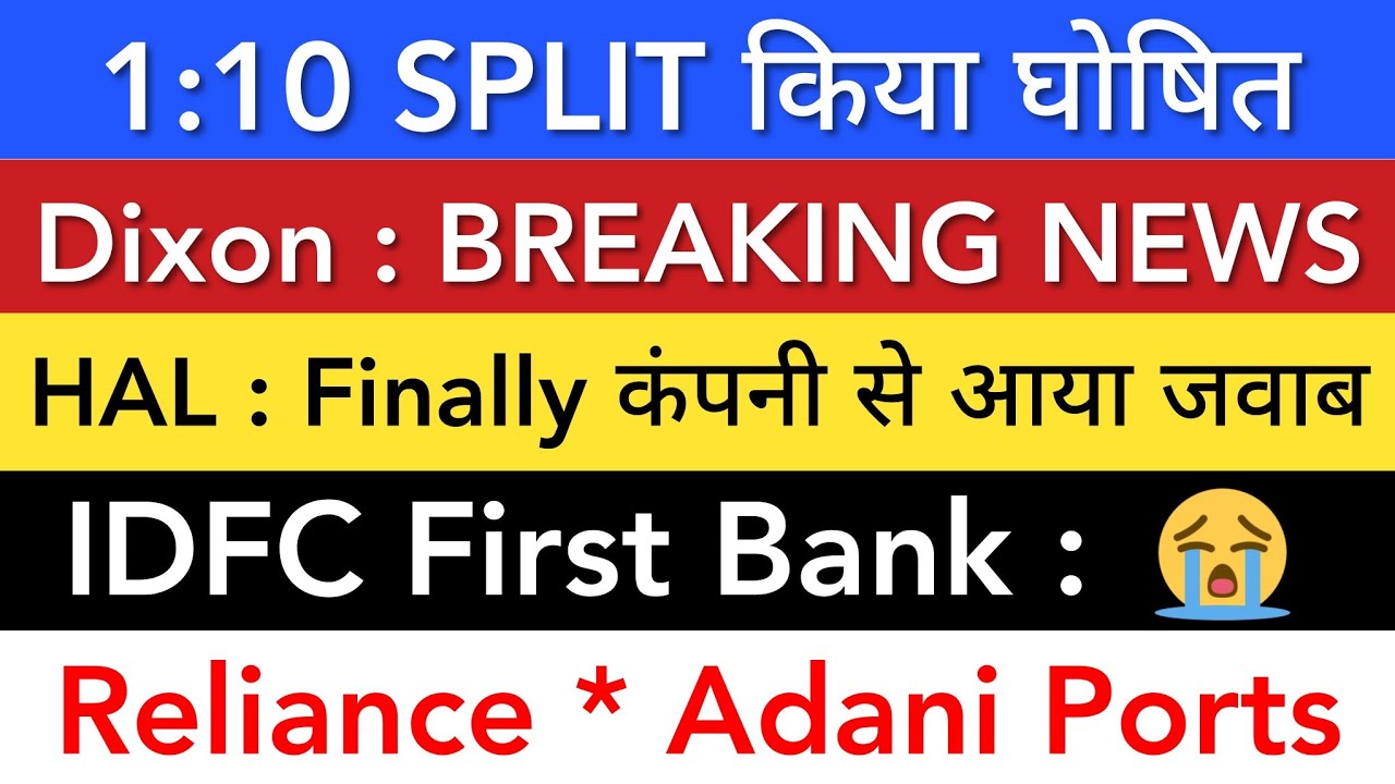HAL SHARE 💥 DIXON | RELIANCE | ADANI PORTS | IDFC FIRST BANK LATEST NEWS | STOCK MARKET INDIA