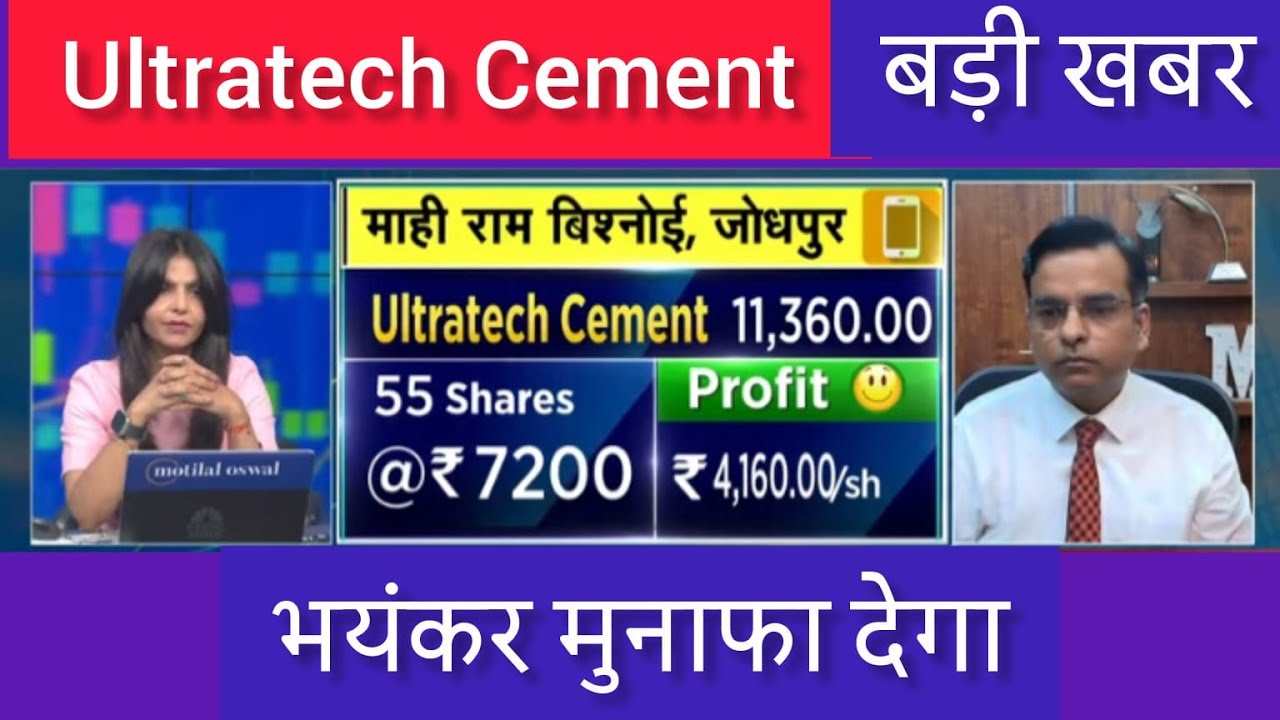 &ldquo;UltraTech Cement Share 🚀 | Cement Sector Ka King | Buy or Hold?&rdquo; UltraTech Cement Share Latest News