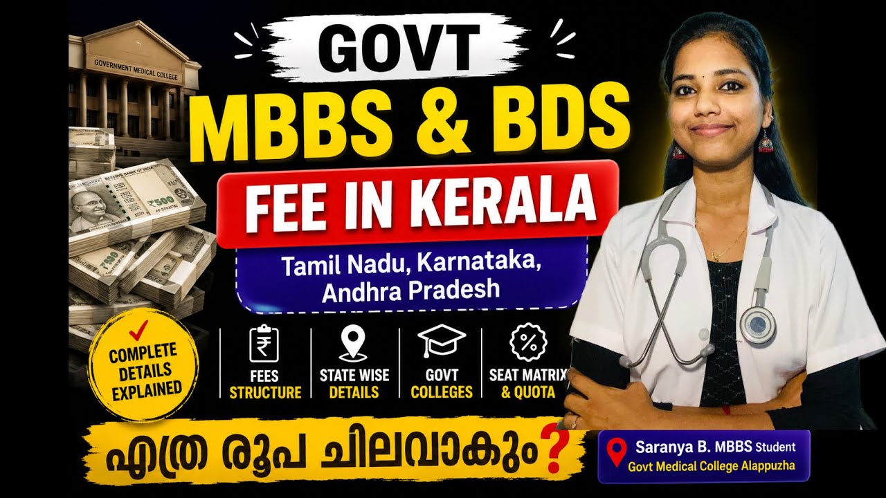 🎓⚠️MBBS & BDS Fee Structure in Kerala💰|Gov Medical College Alappuzha |@Saranyasaa #mbbs #neet #bds
