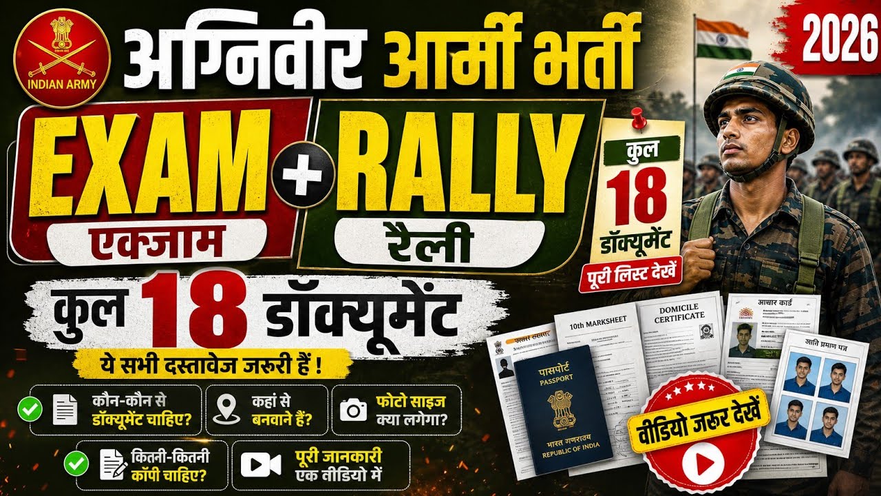 Important Update 🙂 Agniveer Army Exam Document 2026 | Agniveer army Total Document 2026