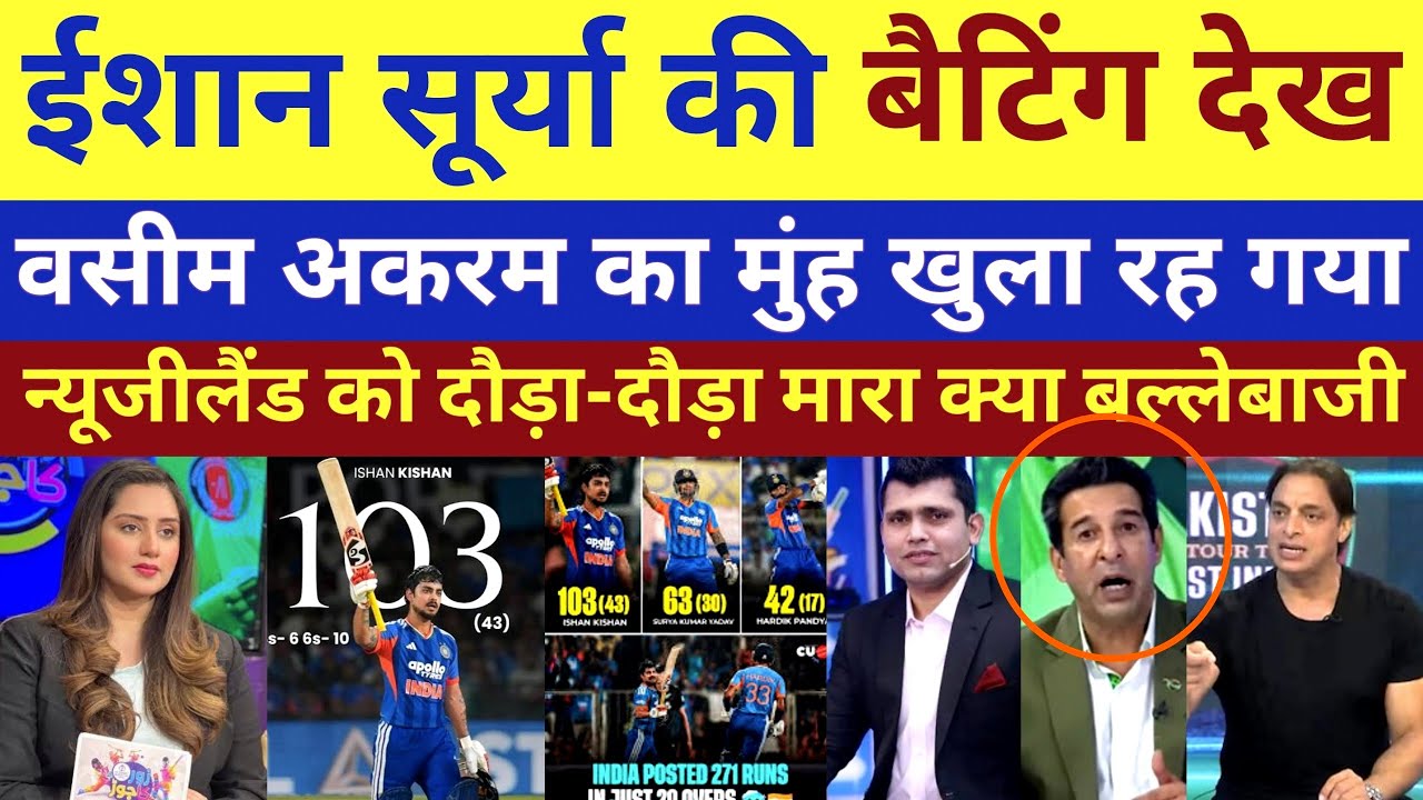 Basit Ali shocked IND beat NZ 5th T20i | Pak react Ishan Surya & hardik 
